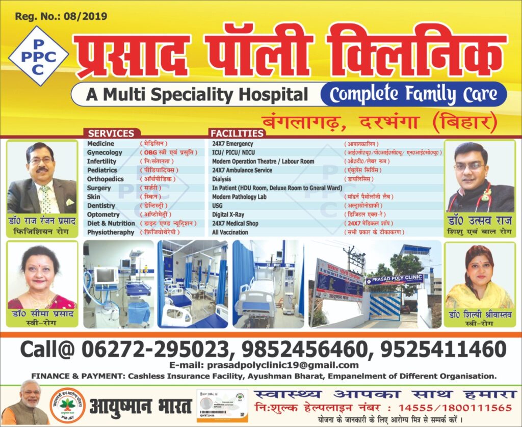 prasad paul clinic darbhanga