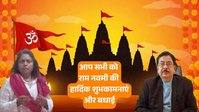 राम नवमी समारोह 2026